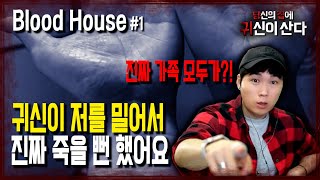 Blood House #1 - A Demon That Kills People