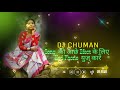 Chal To Guiya Re Aamba Bagicha...Old Is Gold Nagpuri Hit DJ Song..Mix BY DJ CHUMAN Mp3 Song