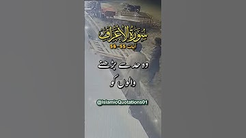 Surah Al-Aaraaf Full With Arabic Text (HD) | سورة الاعراف