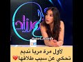 لأول مرة ماريا نديم تحكي عن سبب طلاقها