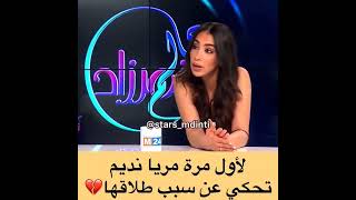 لأول مرة، ماريا نديم تحكي عن سبب طلاقها