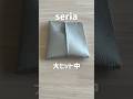 【seria】大ヒット中！#セリア　#seria #100均