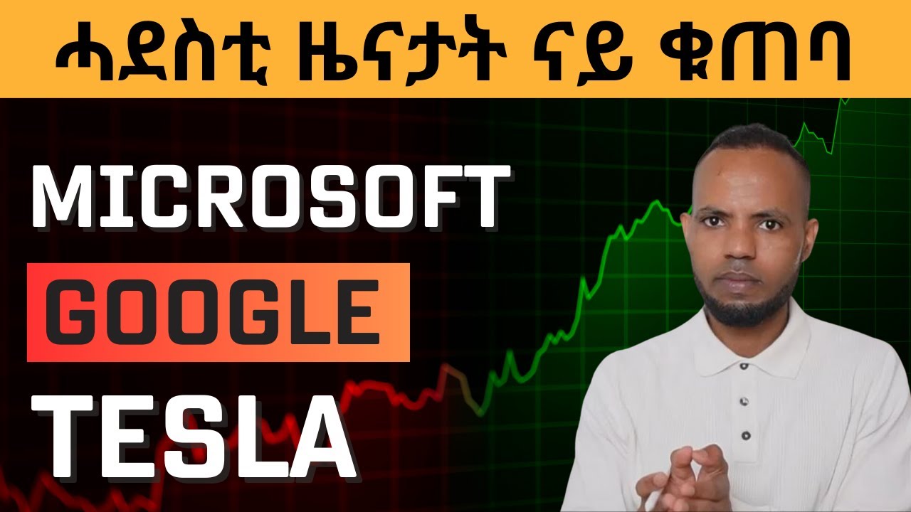 ኢላን ማስክ 55.8 ቢልዮን ይኽላእ፡ ቻይና ኣብ ጸገም፡ Microsoft፡ Google &  AMD  ጸብጻብ ናይ ኣታዊታተን ይህባ | 𝐅𝐢𝐝𝐞𝐥 𝐅𝐢𝐧𝐚𝐧𝐜𝐞