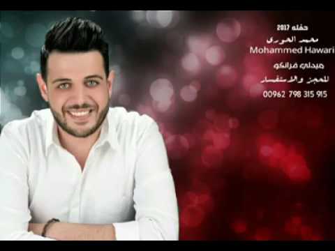 الفنان محمد الحوري حفلة 2017 ميدلي فرانكو