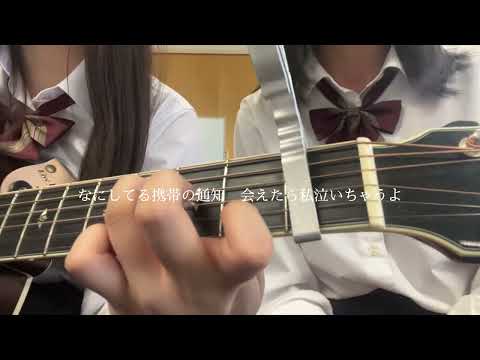 【弾き語り】愛してみてよ減るもんじゃないし/ねぐせ。