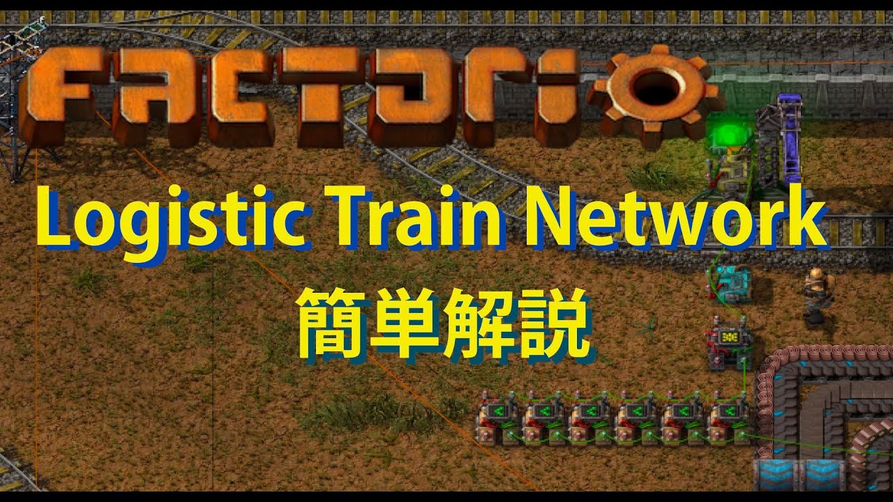 Factorio Ltn Mod 簡単解説 Youtube Factorio Ltn Mod 簡単解説 Youtube