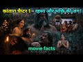 Kantara Movie Ke 15 Hidden Facts – ये Facts देखकर आपका Brain फट जाएगा!📺#movie #hiddentruth 