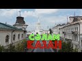 Привет, Казань! Сәлам, Казан! Hello, Kazan!