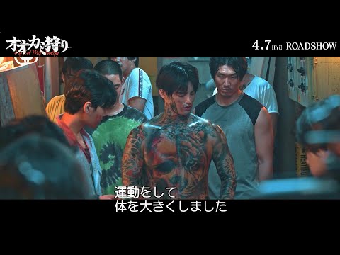 ソ・イングク「骨の髄まで悪人」16kg増量&全身にタトゥーの迫力ボディ／映画『オオカミ狩り』特別映像