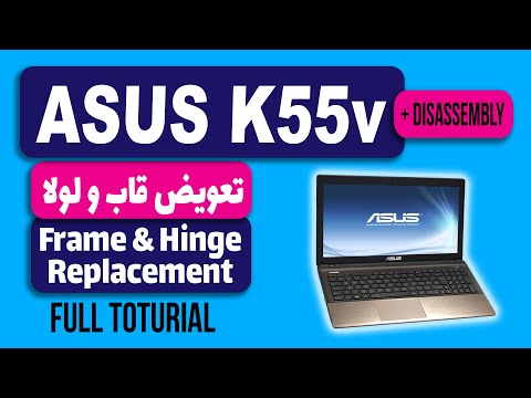 تصویری: نحوه تعویض صفحه لپ تاپ: 5 مرحله تصویری: نحوه تعویض صفحه لپ تاپ: 5 مرحله