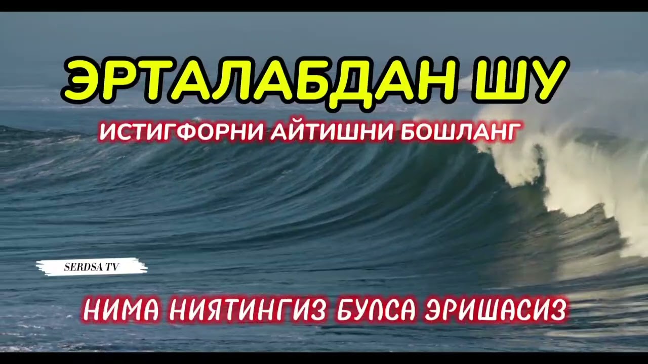 ЭРТАЛАБКИ ДУО, ФАЙЗ БАРАКА РИЗҚ БОЙЛИК ЭШИКЛАРИ СИЗ УЧУН ОЧИЛАДИ ИН ШАА АЛЛОХ,