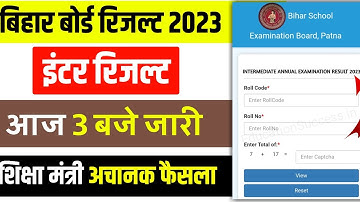 12th Result Aaj 3 Baje Out || Inter Result kaise Check kare || Matric Inter Result kaise Check kare