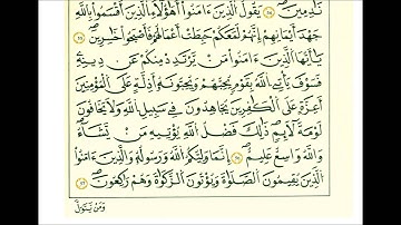 سورة المائدة-الشيخ علي الحذيفي-رواية قالون