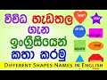 Different Shapes Names in English with Sinhala Explanation