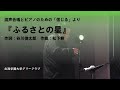 ふるさとの星 混声合唱とピアノのための「信じる」より(北海学園大学グリークラブ)