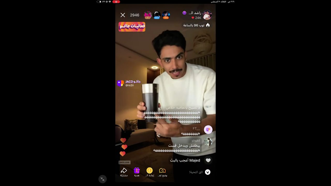 بث راشد العنزي وجاز العنزي وأنس وهيفاء 🤣- بث جاكو الثلاثاء