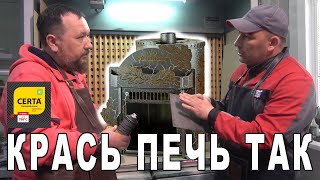 Дизайн печи - чем и как покрасить печь для бани, буржуйку или камин? Всё дело в КРАКЕЛЮРАХ.