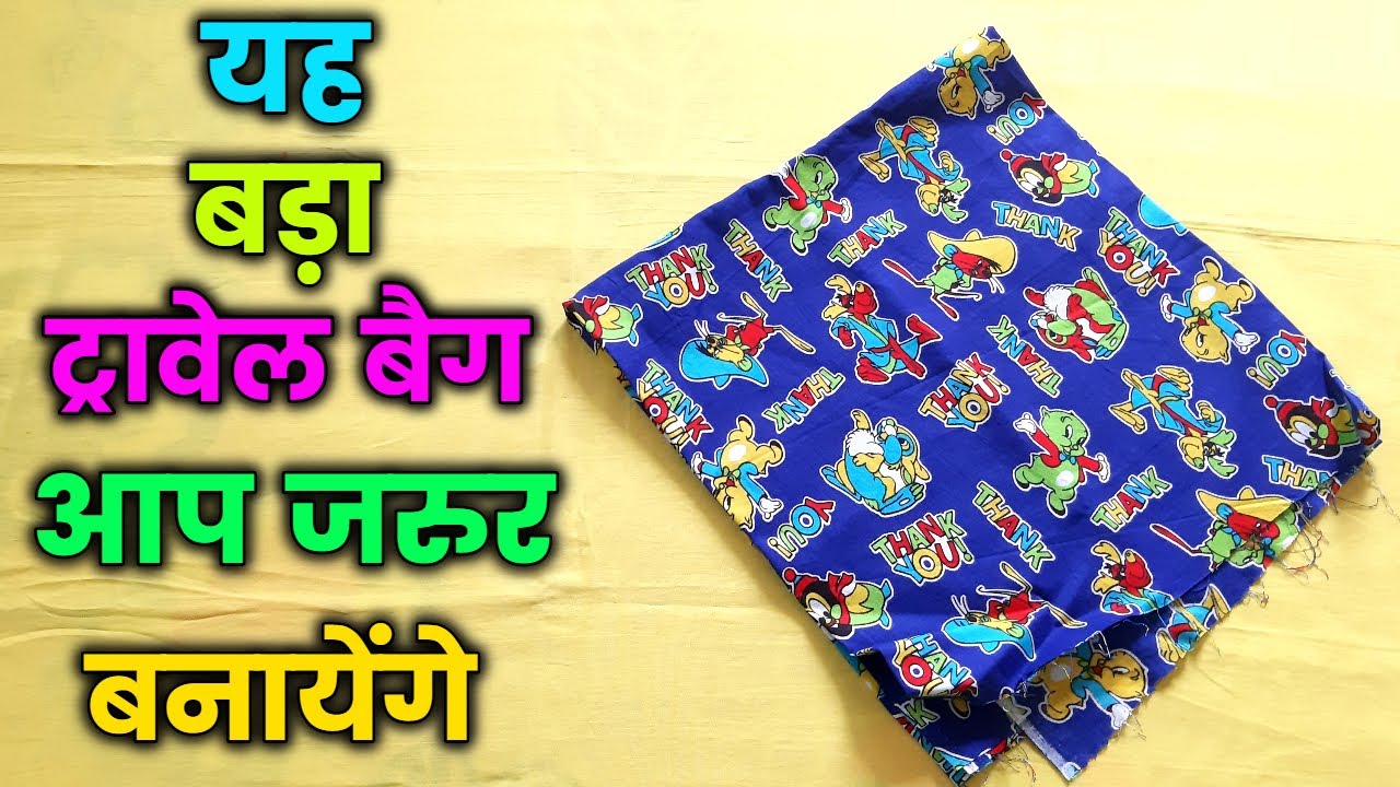 ट्रावेल बैग बनाने की विधि | Travel bag cutting and stitching from fabric - By magical hands