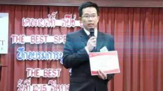 สถาบันฝึกอบรมด้านการพูดในที่สาธาณะ การพูดโน้มน้าวจูงใจ การพูดในโอกาสต่างๆ รุ่น 31