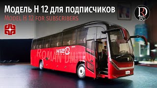 Распаковка модельки автобуса Зонг Тонг/Unpacking the Zong Tong Bus model