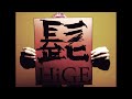 髭(HiGE)「溺れる猿が藁をもつかむ」 Official Music Video