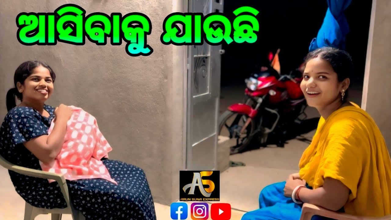 ଆସିବାକୁ ଯାଉଛି/Arun Suna Express