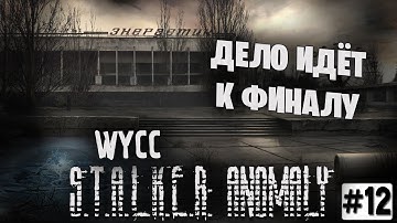 S.T.A.L.K.E.R:Anomaly MOD REDUX #12 (Cтрим от 24.03.2022)