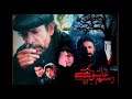فیلم سینمایی رسم عاشق کشی حسین محجوب گوهر خیراندیش فیلم سینمایی رسم عاشق کشی حسین محجوب گوهر خیراندیش