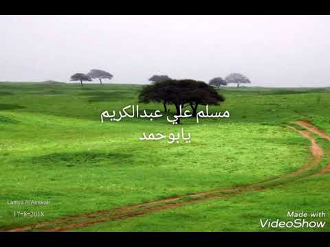 مسلم علي عبدالكريم يابوحمد