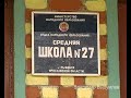 2001 г  Рыбинск шк 27