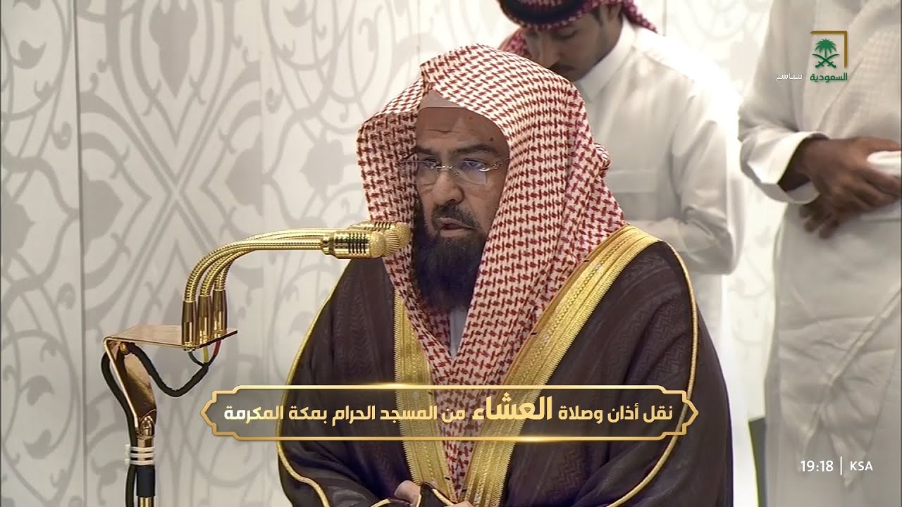 صلاة العشاء للشيخ عبدالرحمن السديس 26 جمادى الأولى 1447هـ