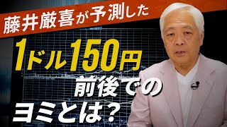 変わらない円安の流れ…ドル高になりすぎると困るアメリカが取る行動とは？