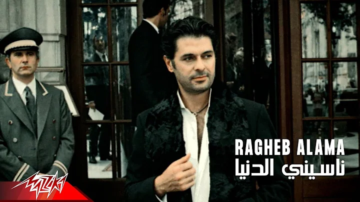 Ragheb Alama - Nasini El Donya | Official Music Video | راغب علامة - نسينى الدنيا