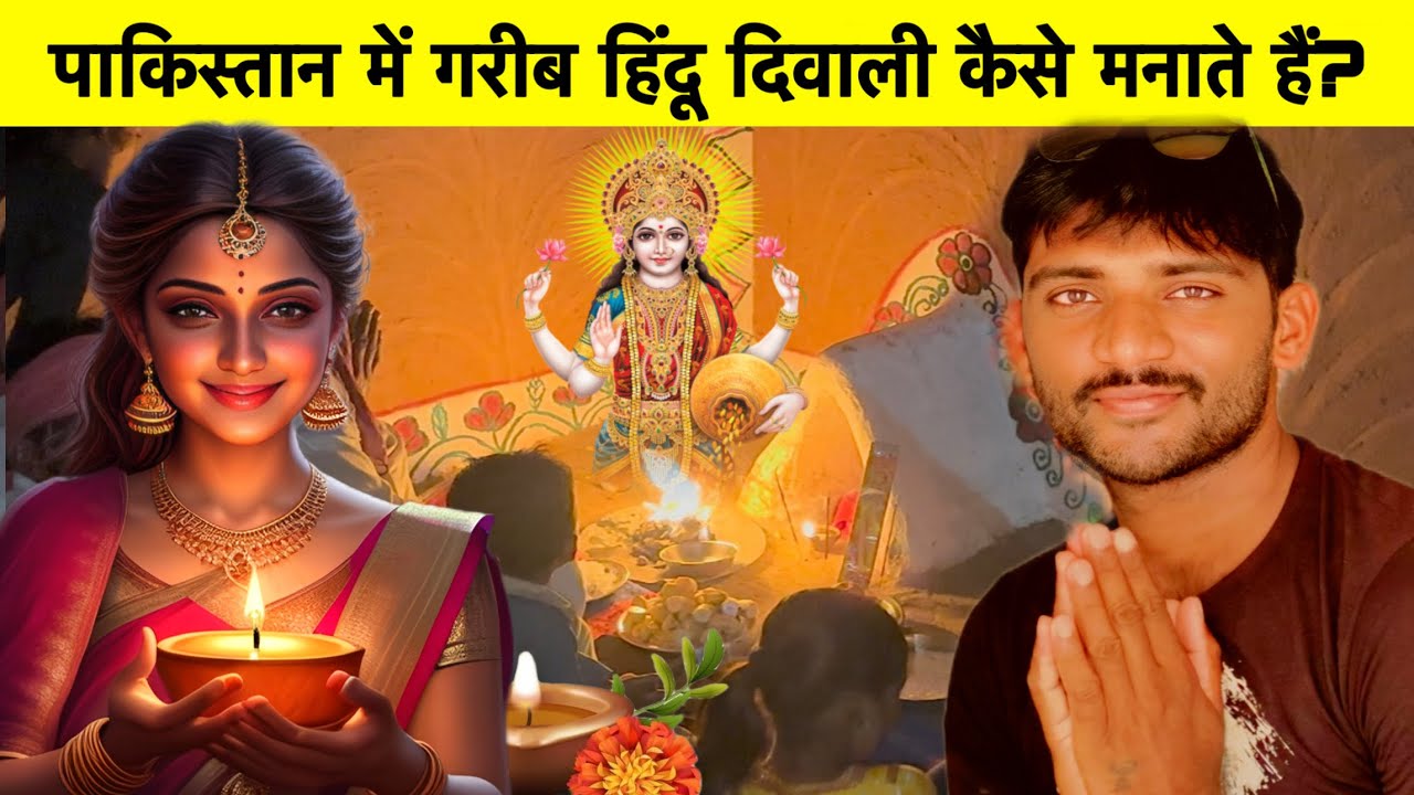 How Poor Hindus Celebrate Diwali in Pakistan 🇵🇰 Lakshmi Pooja || Piyaro Ram Vlogs