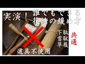 花緒の緩めかた　～痛い花緒を楽にする方法～  下駄・雪駄・草履共通 誰でも出来る 鼻緒の直し方 つけ方