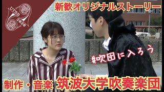 筑波大学吹奏楽団 1 1 1 Tsukuba Shi 21