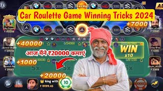 Teen Patti Master Trick | Car Roulette Winning Trick | Car Roulette Game Tricks Today screenshot 4