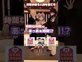 お題が違う人狼を当てるゲーム #人狼 #ワードウルフ