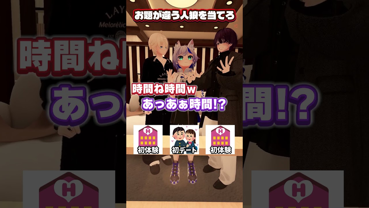 お題が違う人狼を当てるゲーム #人狼 #ワードウルフ