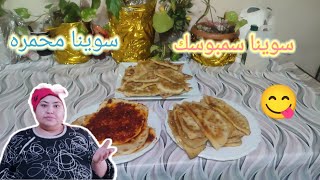 Download Lagu طريقه تحضير# سمبوسك 😋محمره MP3