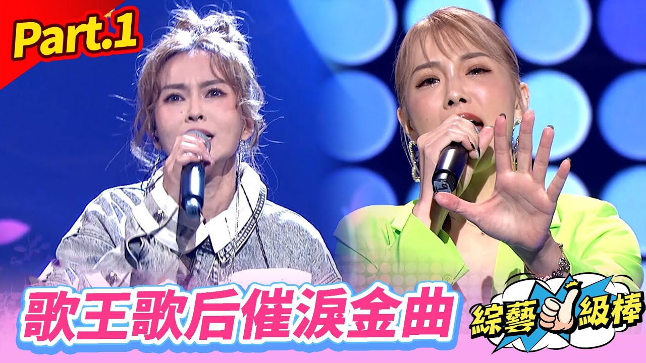 【妃煌騰達金曲大車拚】Part.1 歌王歌后催淚金曲👍(康康 許志豪 陳隨意 陳孟賢 李子森 杜忻恬 蕭煌奇 黃妃 郭婷筠 蘇宥蓉 陳怡婷 謝宜君 吳俊宏 蔡家蓁 翁鈺鈞 談詩玲)