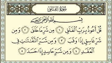سورة الفلق بصوت الشيخ محمد أيوب - Sûrat_AlFalaq