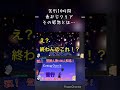壺おじクリアの瞬間 #gettingoverit #ゲーム実況 #ウラハラ #ゲーム配信