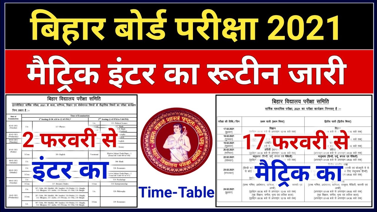 bihar board exam 2021 date | 10th 12th time table 2021 | matric inter exam date jari 2021 | routine