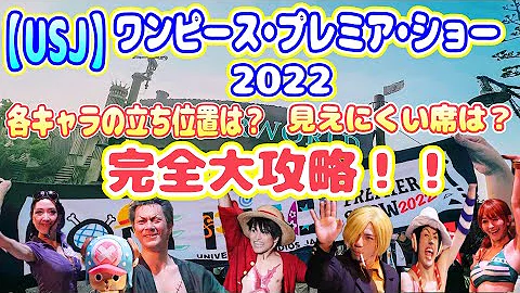 ユニバーサルプレミアショー ユニバーサルプレミアショー