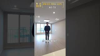 강서구신축아파트 9호선 급행 염창역 도보5분 8천만원 파격인하중~☎️010-3976-6651 #shorts#강서구아파트#9호선신축아파트#염창동아파트#역세권아파트#강서구아파트전세