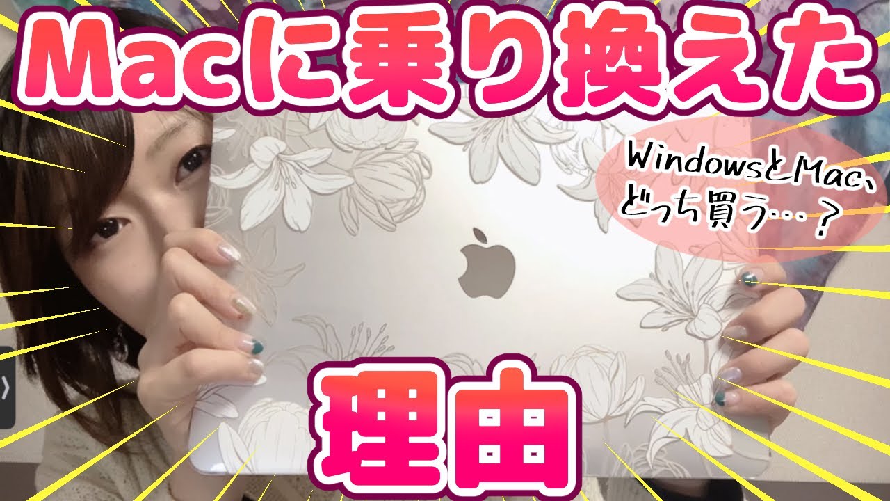 デジタル機材】MacとWindows、どっち買う？両方使ってみて感じた 