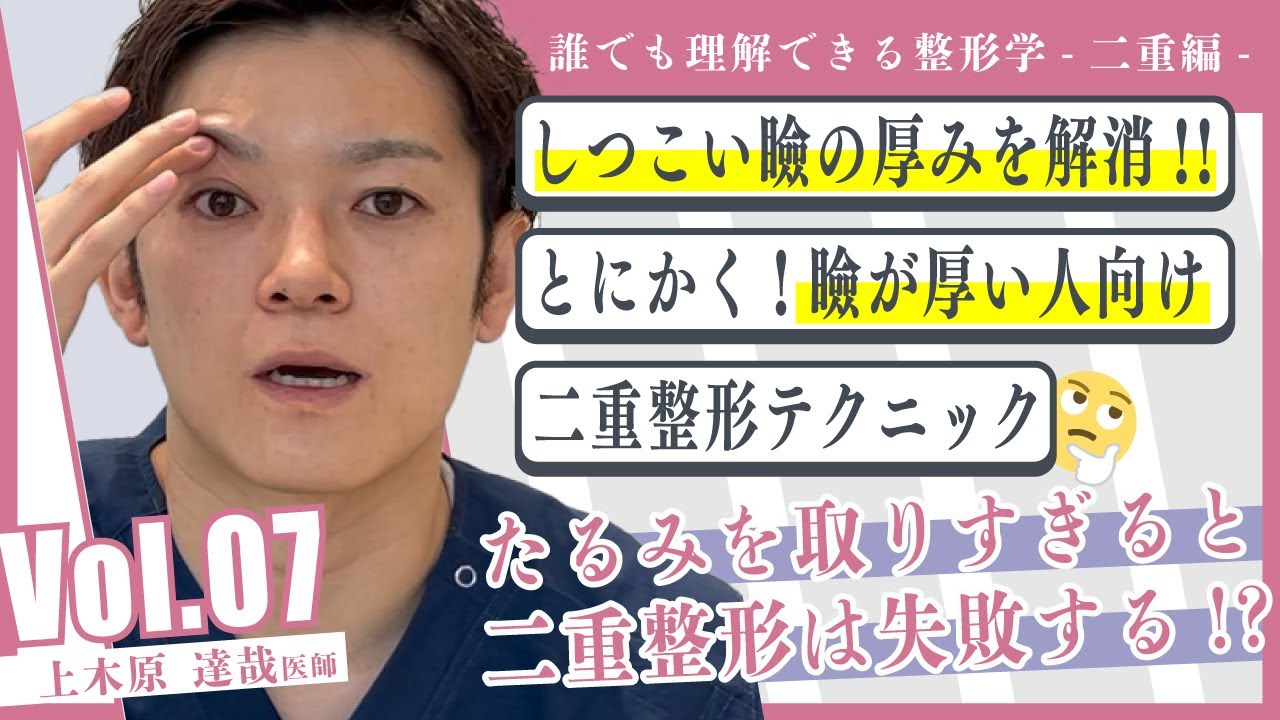 瞼の厚みで悩んでいませんか 誰でも理解できる二重整形 07 瞼が厚い人向け 二重整形とたるみ取りの重要性 ゼティス Zetithbeautyclinic 二重整形 Youtube 瞼の厚みで悩んでいませんか 誰でも理解できる二重整形 07 瞼が厚い人向け 二重整形とたるみ取りの重要性 ゼティス Zetithbeautyclinic 二重整形 Youtube