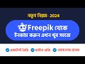 Become a Freepik Contributor | Account Create | File Ready | Upload Process  Bangla Tutorial | MH