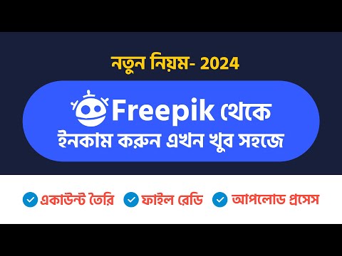 Become a Freepik Contributor | Account Create | File Ready | Upload Process  Bangla Tutorial | MH